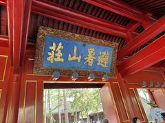 -承德避暑山庄景区