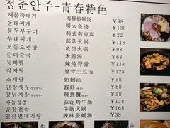 -青春韩国料理(汽博店)