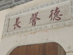 -老街鱼嘴巴(步步高新天地店)