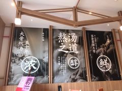 -味千拉面(世纪东方店)