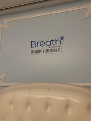 点击看大图 -杭州贝瑞斯美华妇儿医院·早孕·产检·儿科