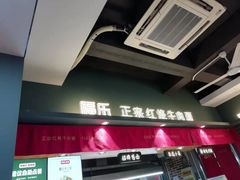 -福乐牛肉面(菜市店)