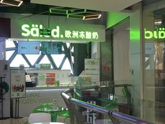 -Salud撒露欧洲冻酸奶(北苑上品店)