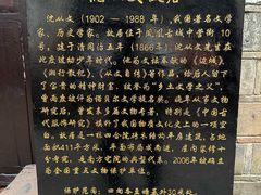 -沈从文故居