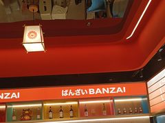 -万岁寿司(万国店)