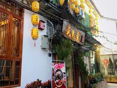 门面-大理董·董家小厨野生菌火锅(古城旗舰店)