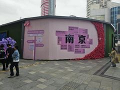 -悠个炸鸡(南京创始店)
