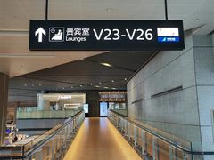 -虹桥机场V2贵宾休息室