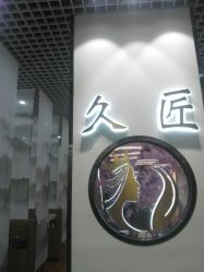-久匠·纹眉纹绣半永久