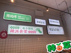 -耍盆友·重庆江湖菜(百子湾店)