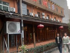 -岳城根据地(洣江大道店)