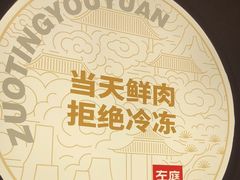 -左庭右院鲜牛肉火锅(七宝领展广场店)