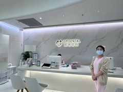 -固瑞齿科·口腔·种植·矫正(恒隆分院)