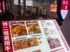 -刘二姐襄阳牛肉面(鸟巢店)