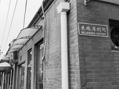 -护国寺小吃(地安门店)