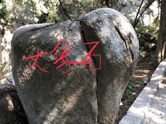 -峄山风景名胜区