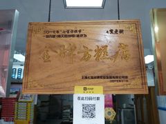 -一品方糕专卖店