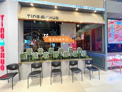 门面-听说碳烧蛙(高新万达店)