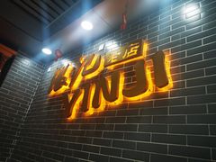 门面-银记肠粉(文昌北路店)
