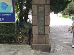 -青岛第二海水浴场