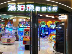 -汤姆熊欢乐世界(正大店)