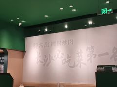 -费大厨辣椒炒肉(房山龙湖天街店)