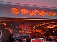-西塔老太太泥炉烤肉(苏州大悦城店)