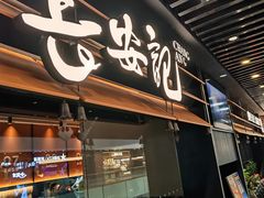 -长安记·大美陕菜(大族广场店)
