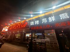-东大桥小国抻面烧烤(长通路店)