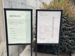 -吴作人艺术馆