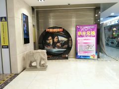 -环球时代影城(吉大店)