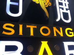 -昔唐Sitong BAR