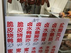 -永兴烧腊