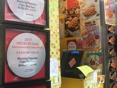 -妈咪鸡蛋仔(尖沙咀东分店)