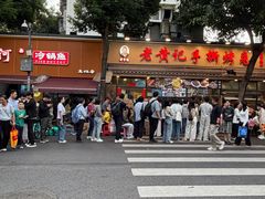 -老黄记手撕烤兔(玉林街店)