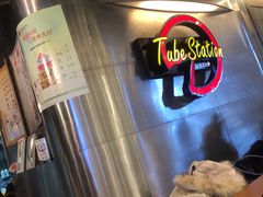 -Tube station站点比萨(王府井百货店)