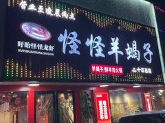 -怪怪龙虾·来自江苏盱眙(惊驾路店)