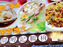 -西关明记肠粉(荔枝湾店)