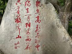 -敬亭山风景名胜区