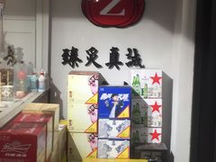 -臻炙大舍烤串(天龙家园店)