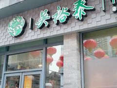 门面-鲜鱼口老字号美食街