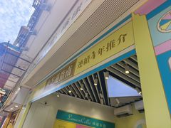 -柠檬车露(卖草地店)