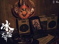 -E+有冰工厂·昆仑寒宫2(五角场店)