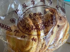 蝴蝶酥-国际饭店·帆声西饼屋(黄河路店)