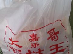 -嘉乐蛋挞王(惠福西路店)