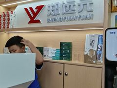 -郑远元专业修脚房(番禺路店)