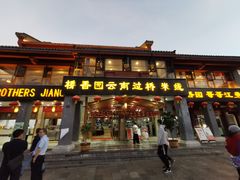 -桥香园云南过桥米线(金马碧鸡店)