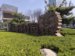 -木塔寺遗址生态公园