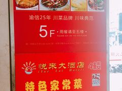 门面-渝信川菜(华盛店)