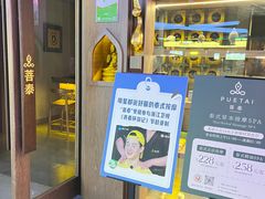 -菩泰·泰式草本按摩SPA(国大城市广场店)
